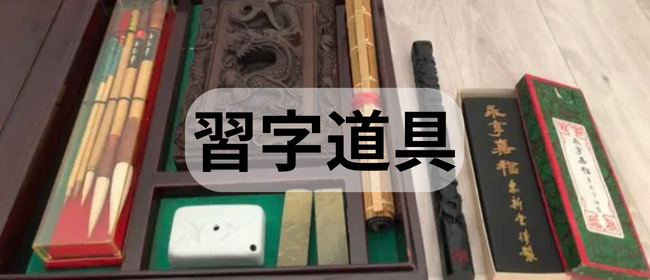 レトロ書道具一式【骨董品/古美術高価買取】中国硯（すずり）・古い墨 