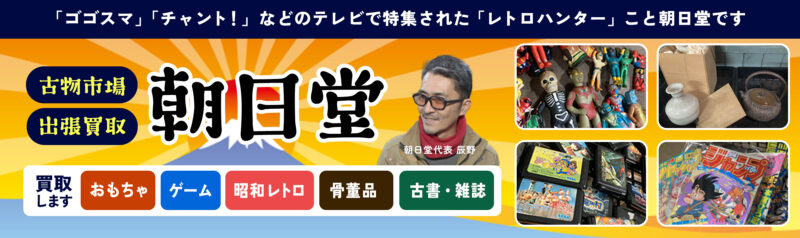 【サブリナ】　昭和レトロ　遺品整理 遺品整理・空き屋整理 - レトロハンター